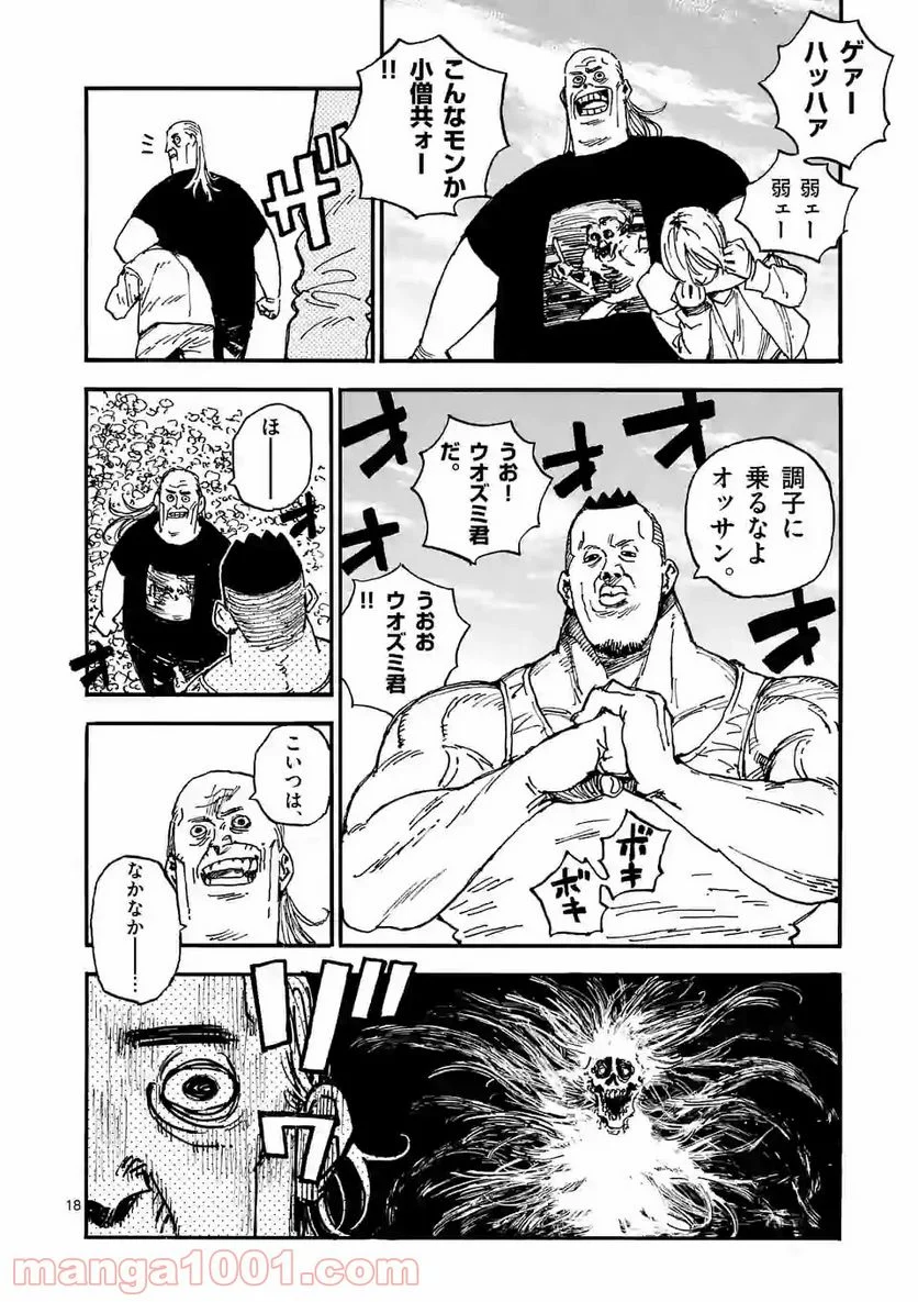 殺し屋は今日もBBAを殺せない。 第28.2話 - Trang 4