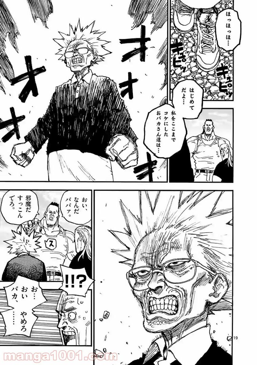 殺し屋は今日もBBAを殺せない。 第28.2話 - Trang 5