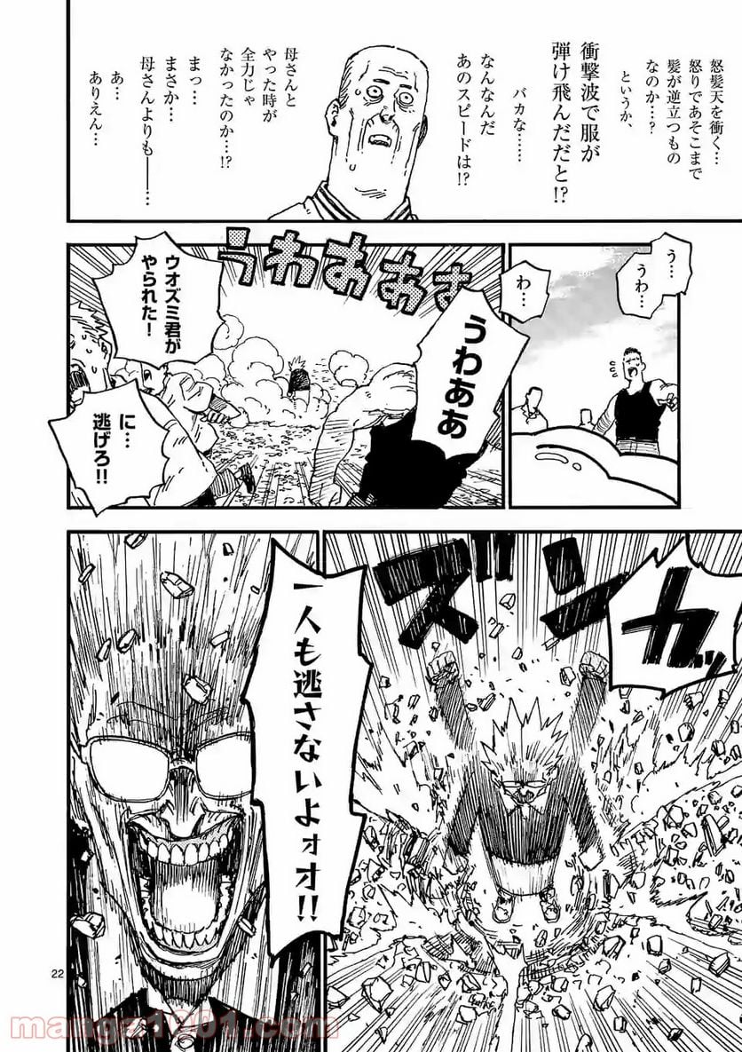 殺し屋は今日もBBAを殺せない。 第28.2話 - Trang 8