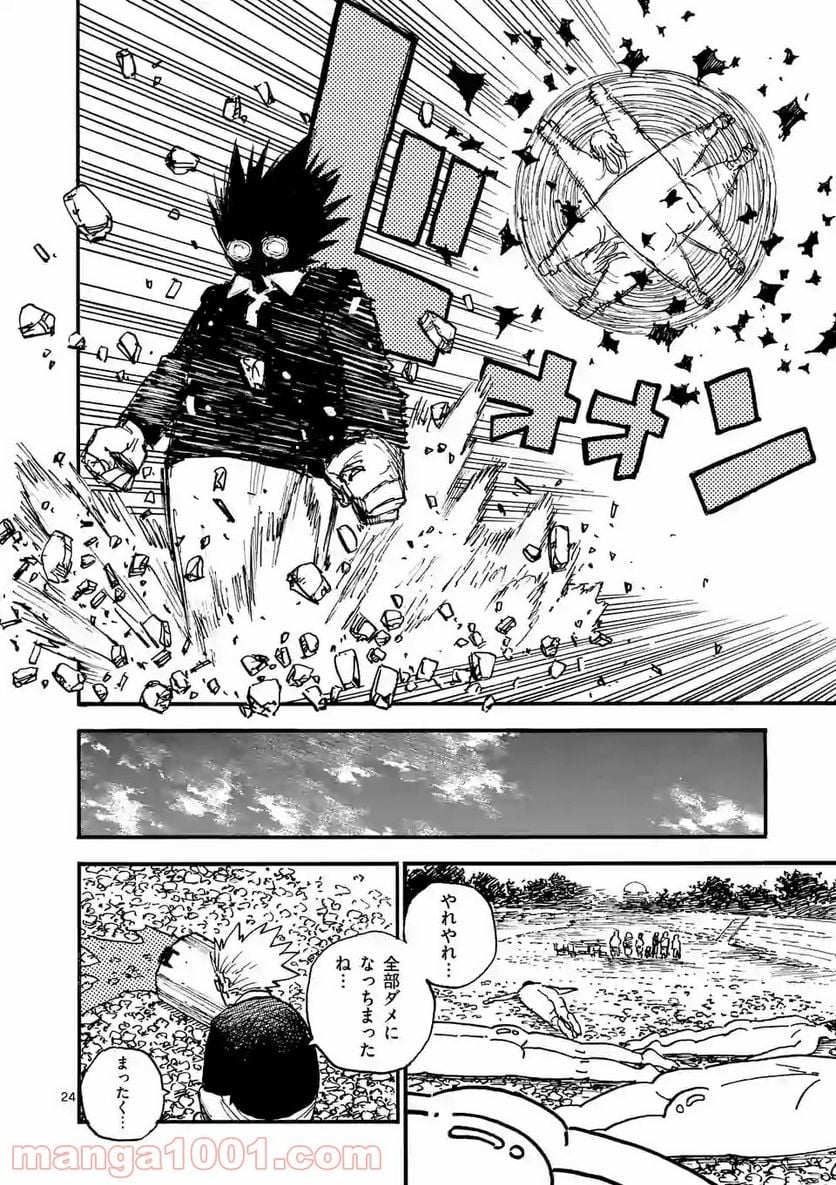 殺し屋は今日もBBAを殺せない。 第28.2話 - Trang 10