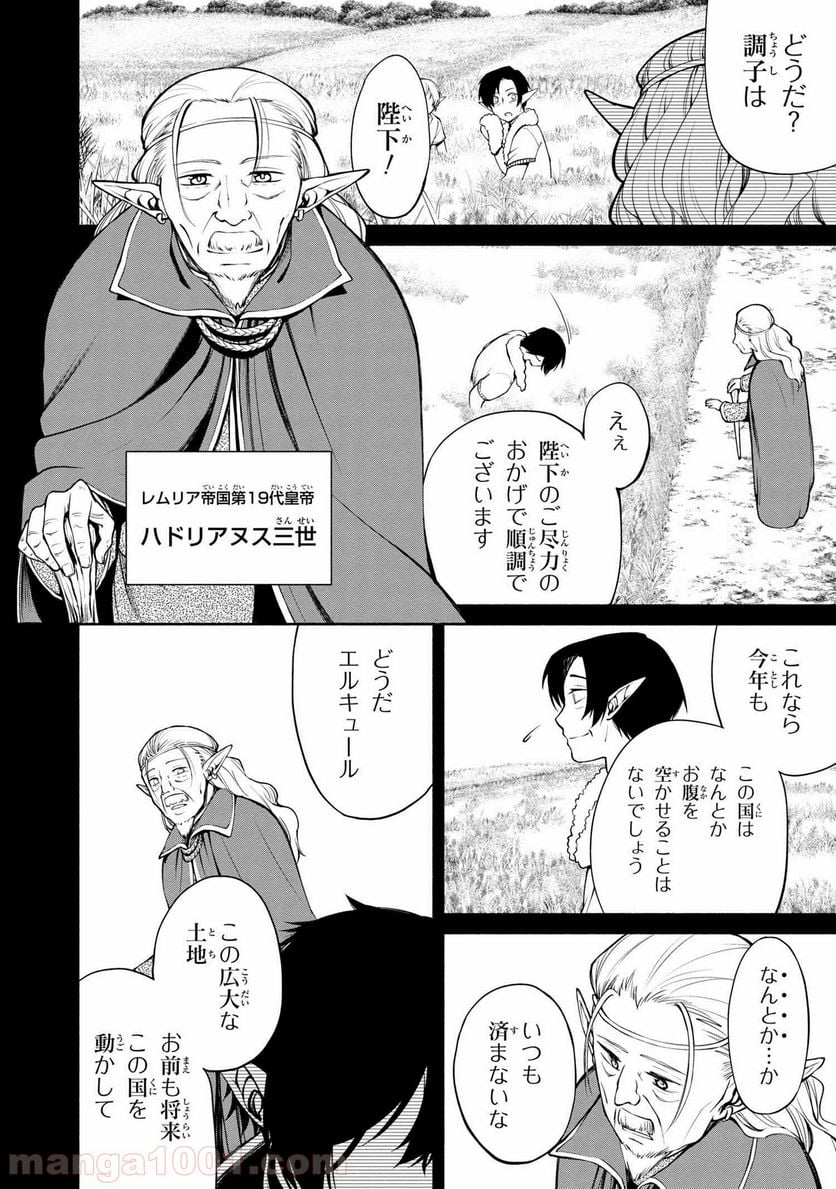 三大陸英雄記 第1.1話 - Trang 11