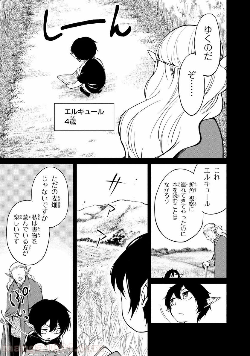 三大陸英雄記 第1.1話 - Trang 12