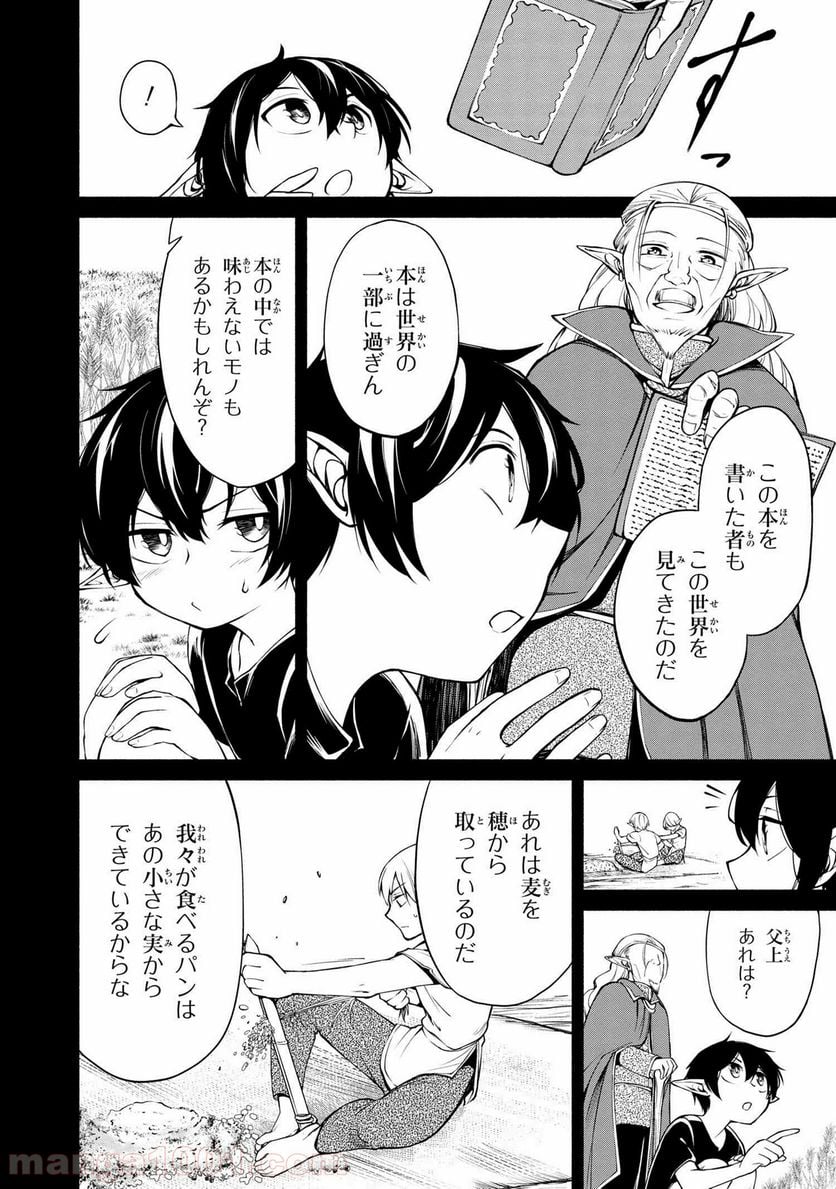 三大陸英雄記 第1.1話 - Trang 13