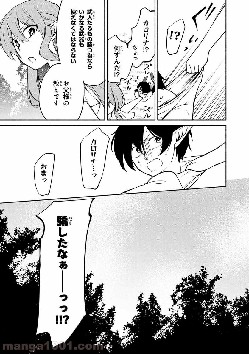 三大陸英雄記 第1.1話 - Trang 22