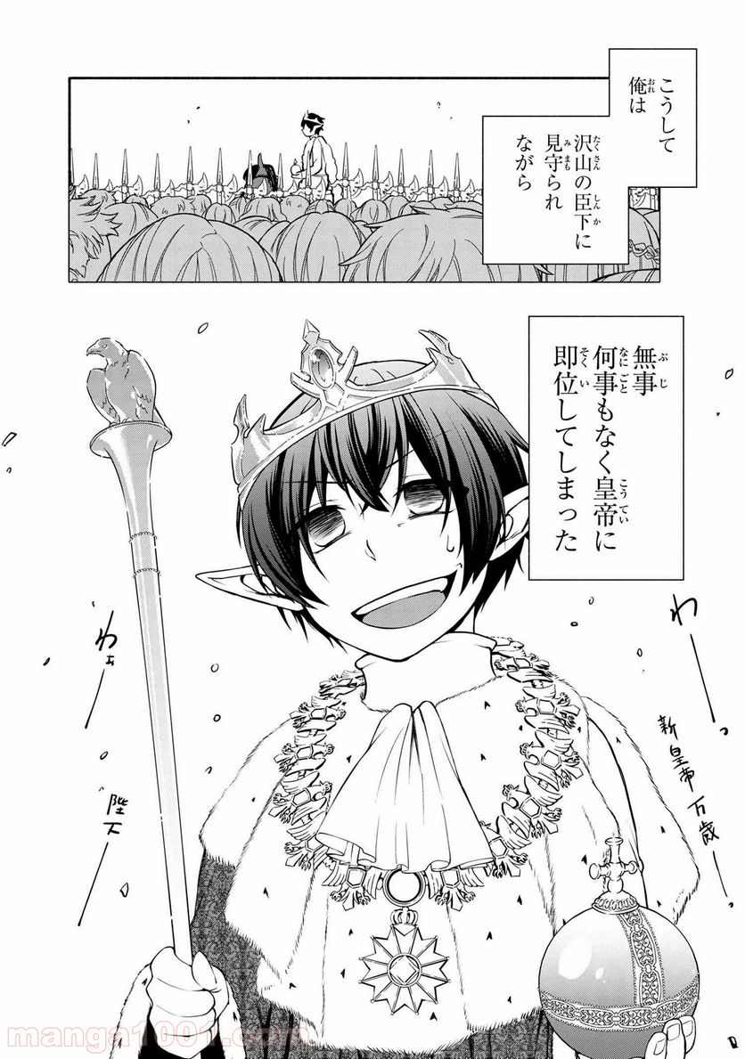 三大陸英雄記 第1.1話 - Trang 23