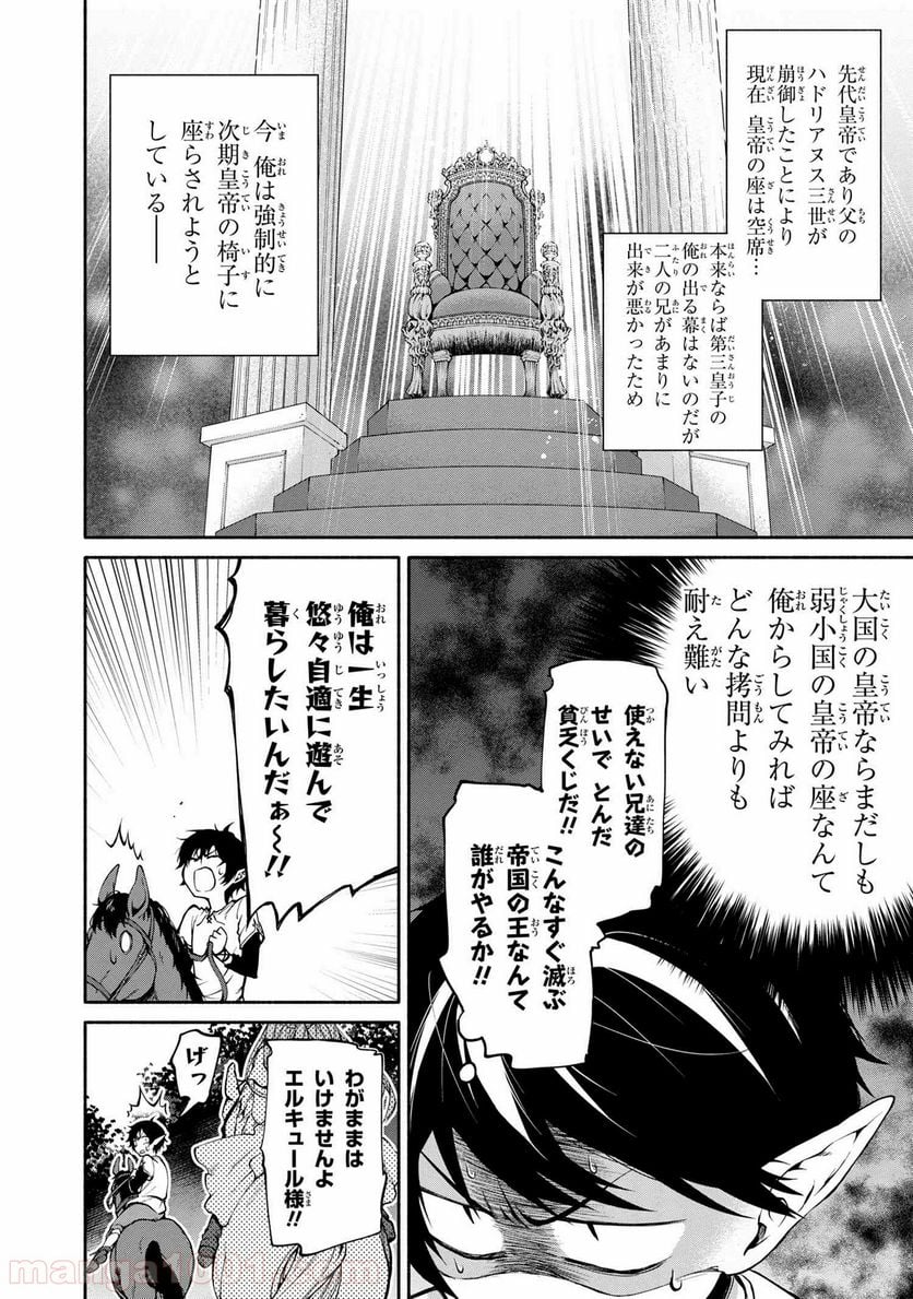 三大陸英雄記 第1.1話 - Trang 5