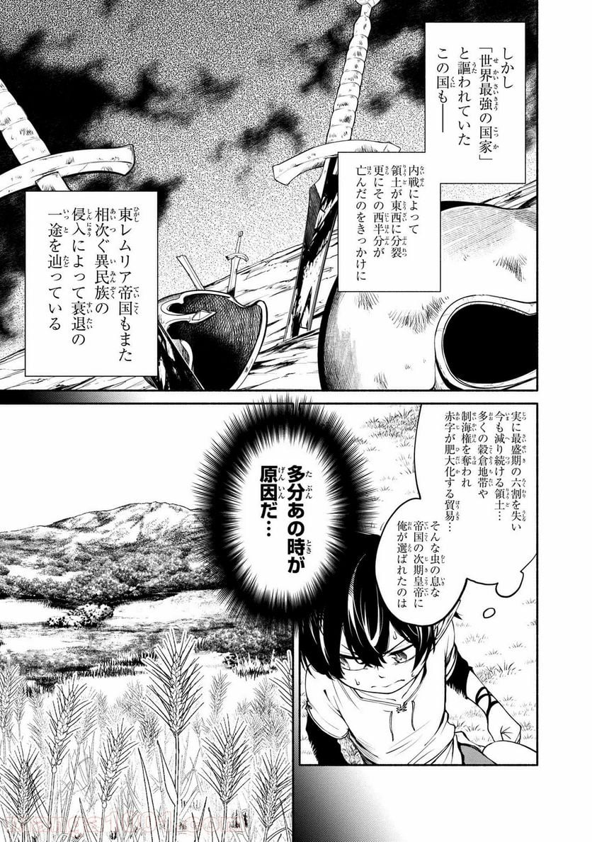 三大陸英雄記 第1.1話 - Trang 10