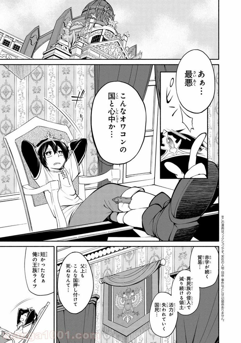三大陸英雄記 第1.2話 - Trang 1