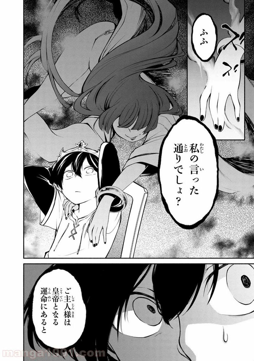 三大陸英雄記 第1.2話 - Trang 2