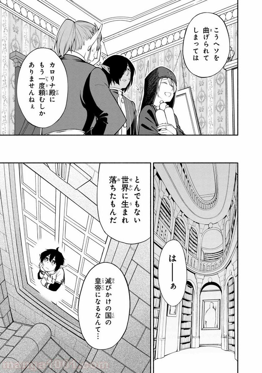 三大陸英雄記 第1.2話 - Trang 11