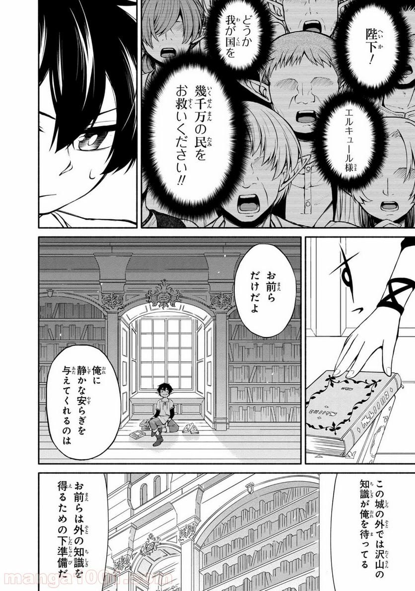三大陸英雄記 第1.2話 - Trang 12