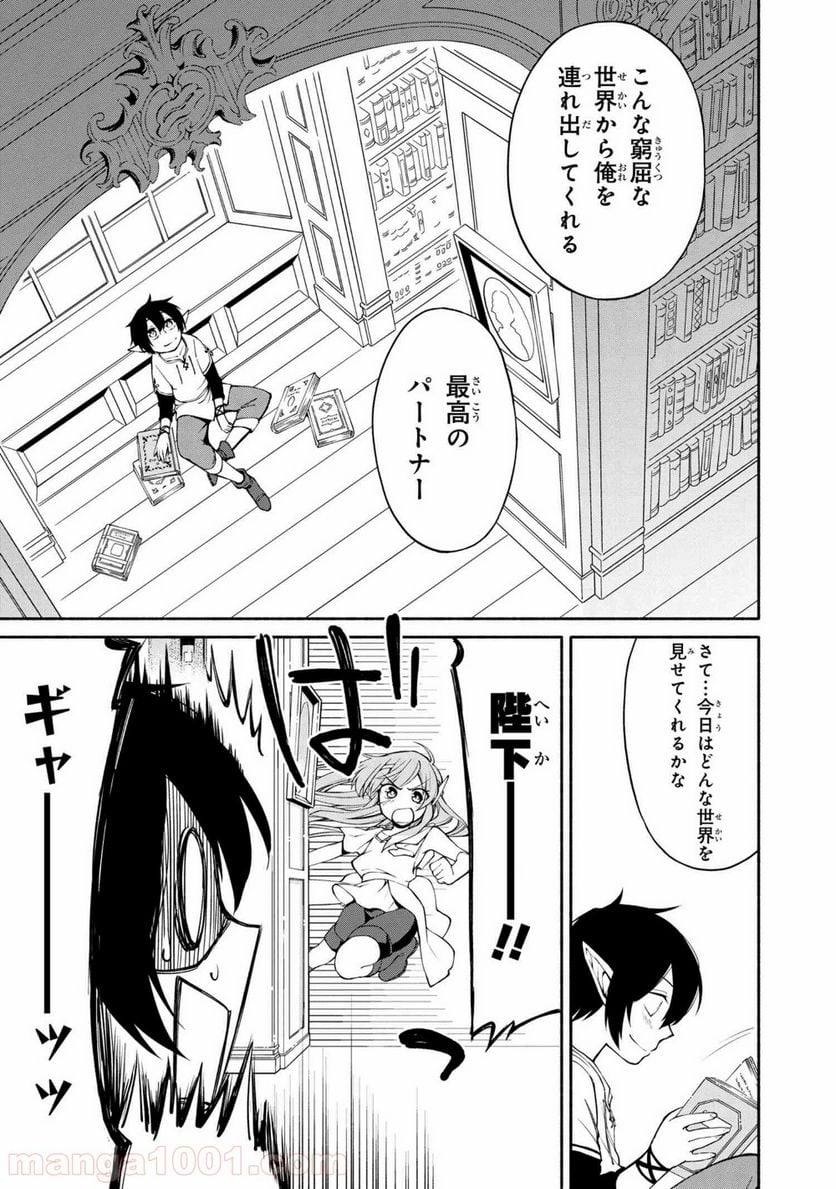 三大陸英雄記 第1.2話 - Trang 13