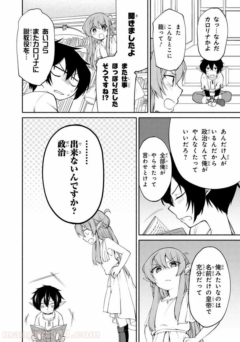 三大陸英雄記 第1.2話 - Trang 14