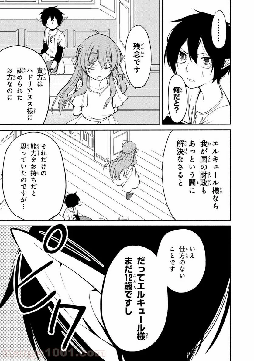 三大陸英雄記 第1.2話 - Trang 15