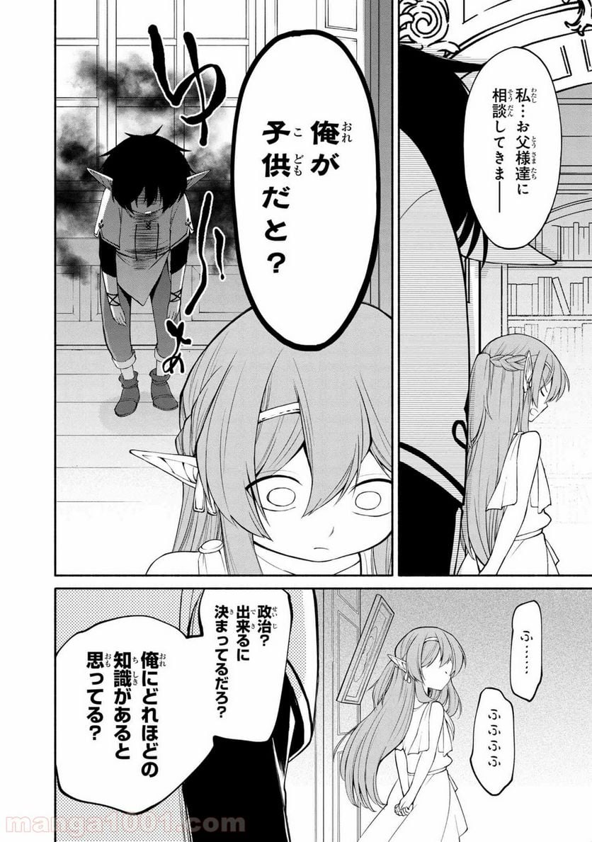三大陸英雄記 第1.2話 - Trang 16