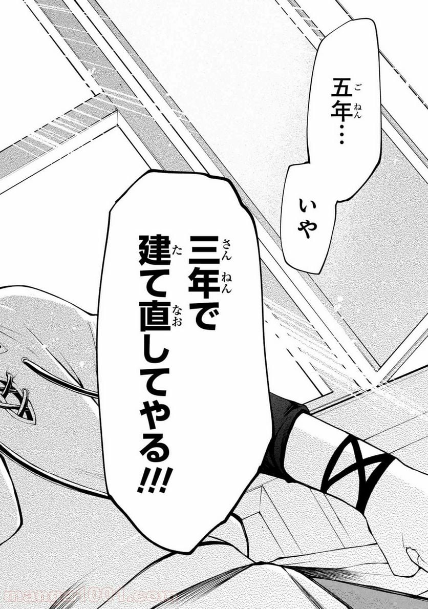 三大陸英雄記 第1.2話 - Trang 18