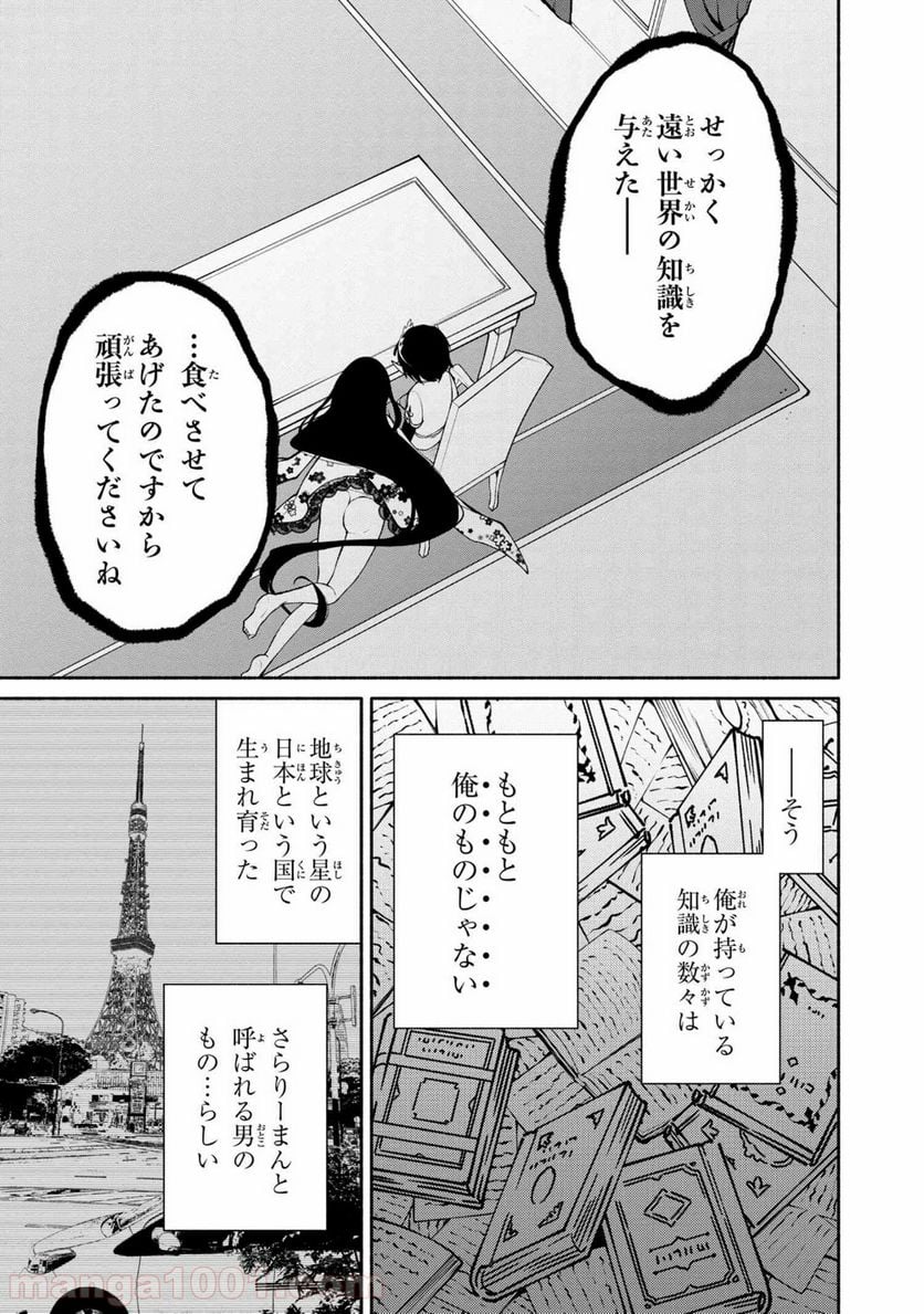 三大陸英雄記 第1.2話 - Trang 3