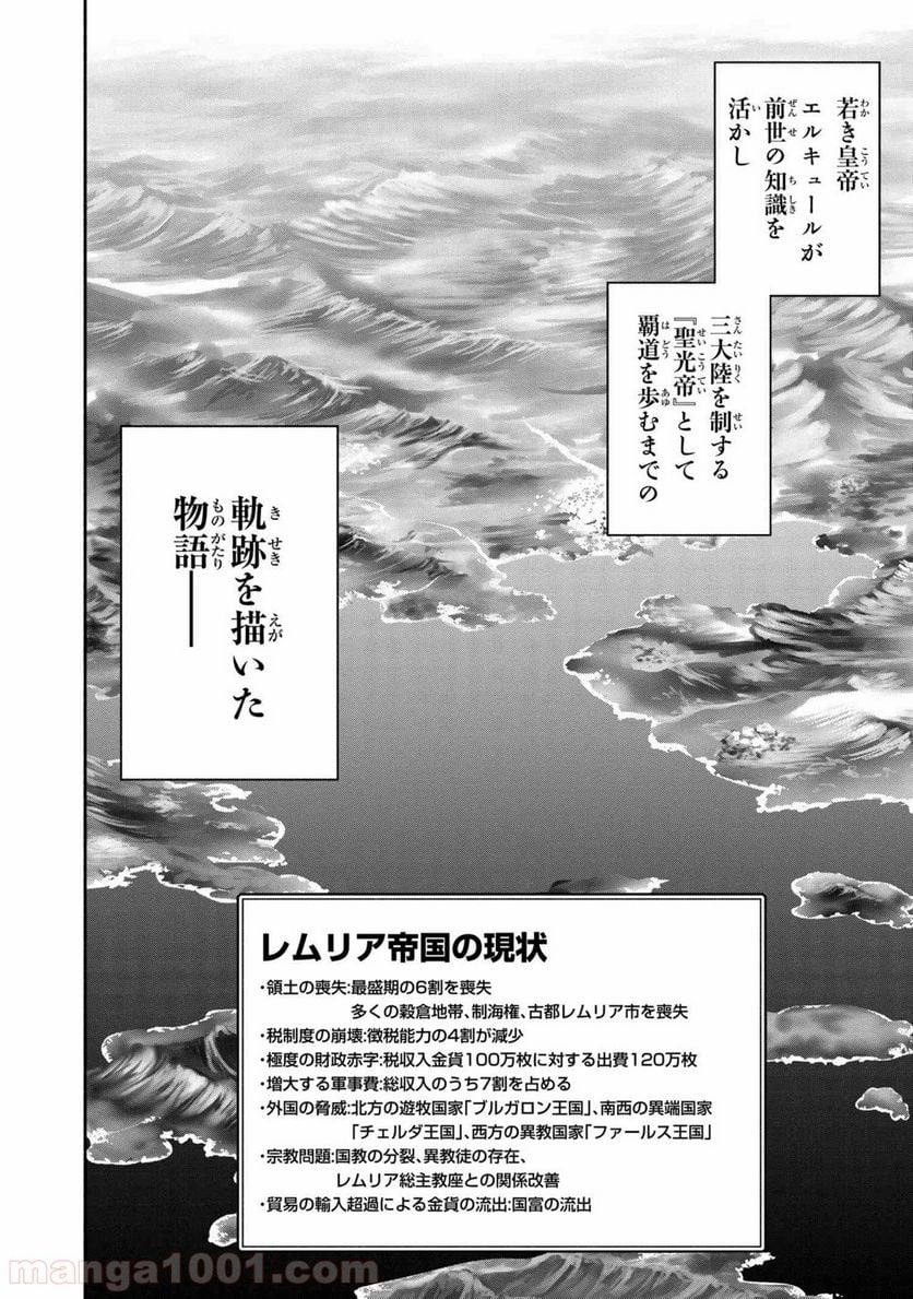 三大陸英雄記 第1.2話 - Trang 22