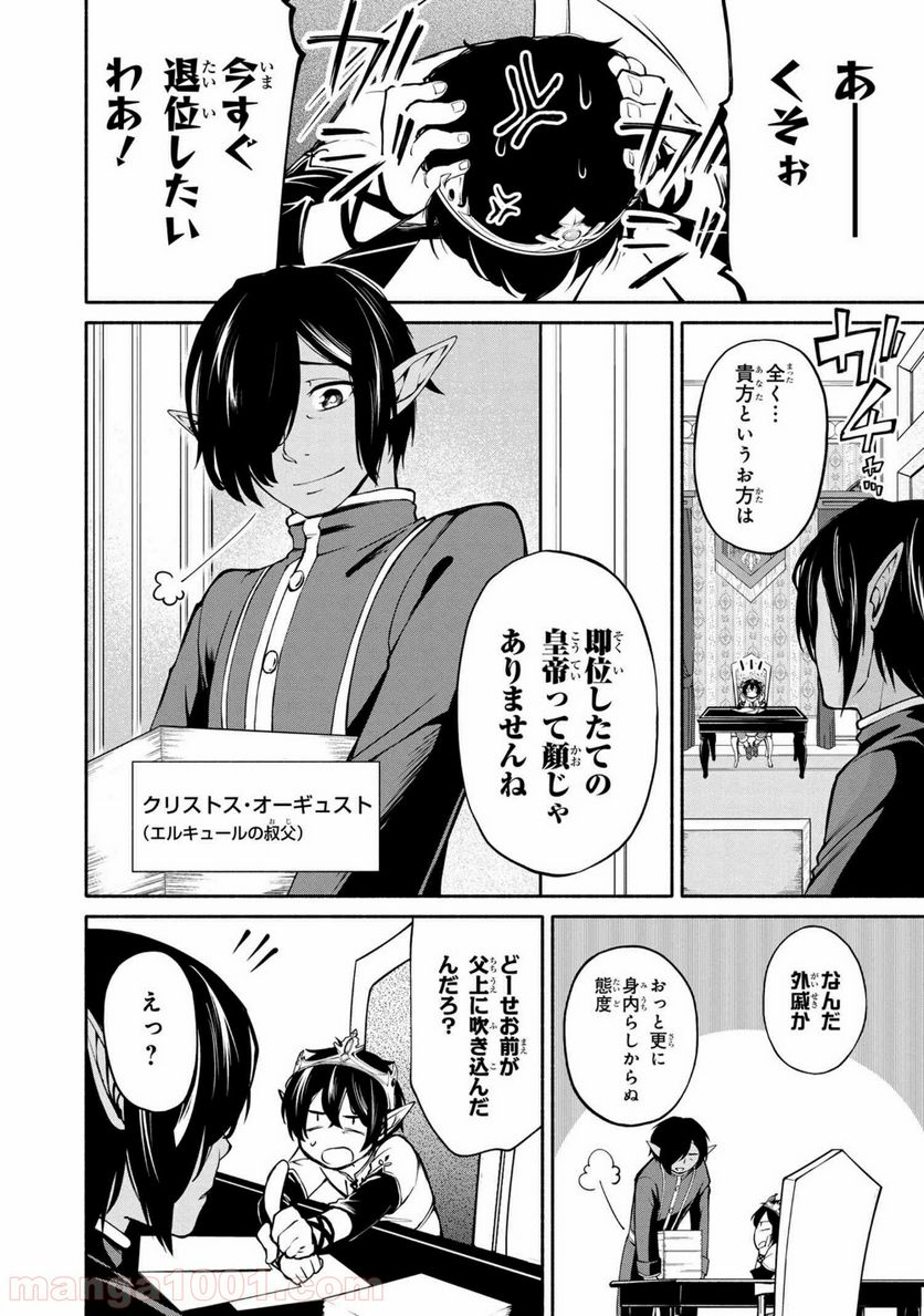 三大陸英雄記 第1.2話 - Trang 6