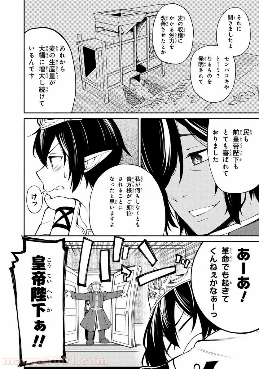 三大陸英雄記 第1.2話 - Trang 8