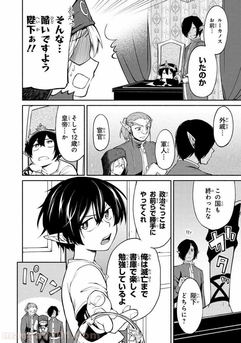 三大陸英雄記 第1.2話 - Trang 10