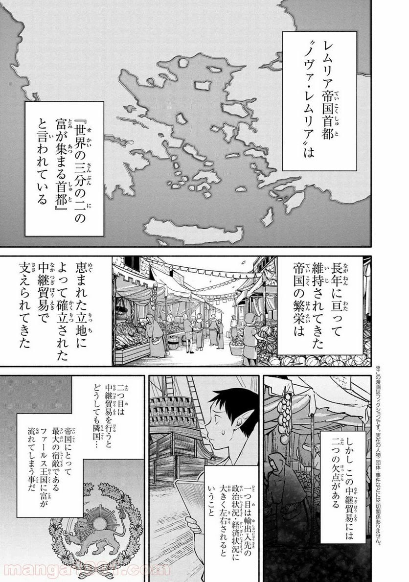 三大陸英雄記 第2.1話 - Trang 1