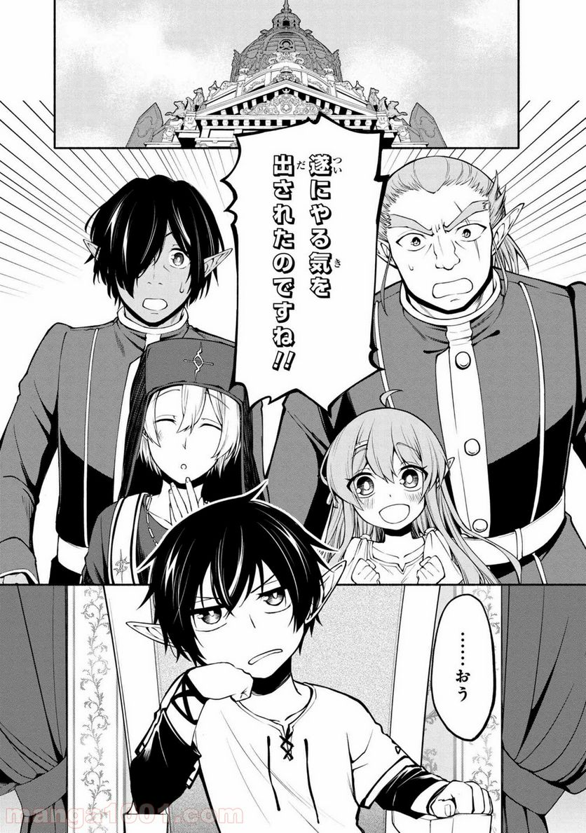 三大陸英雄記 第2.1話 - Trang 4