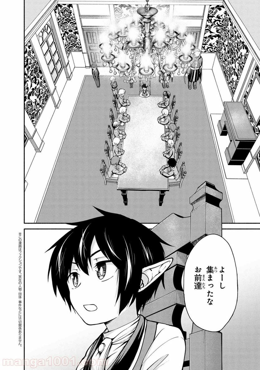 三大陸英雄記 第2.3話 - Trang 1