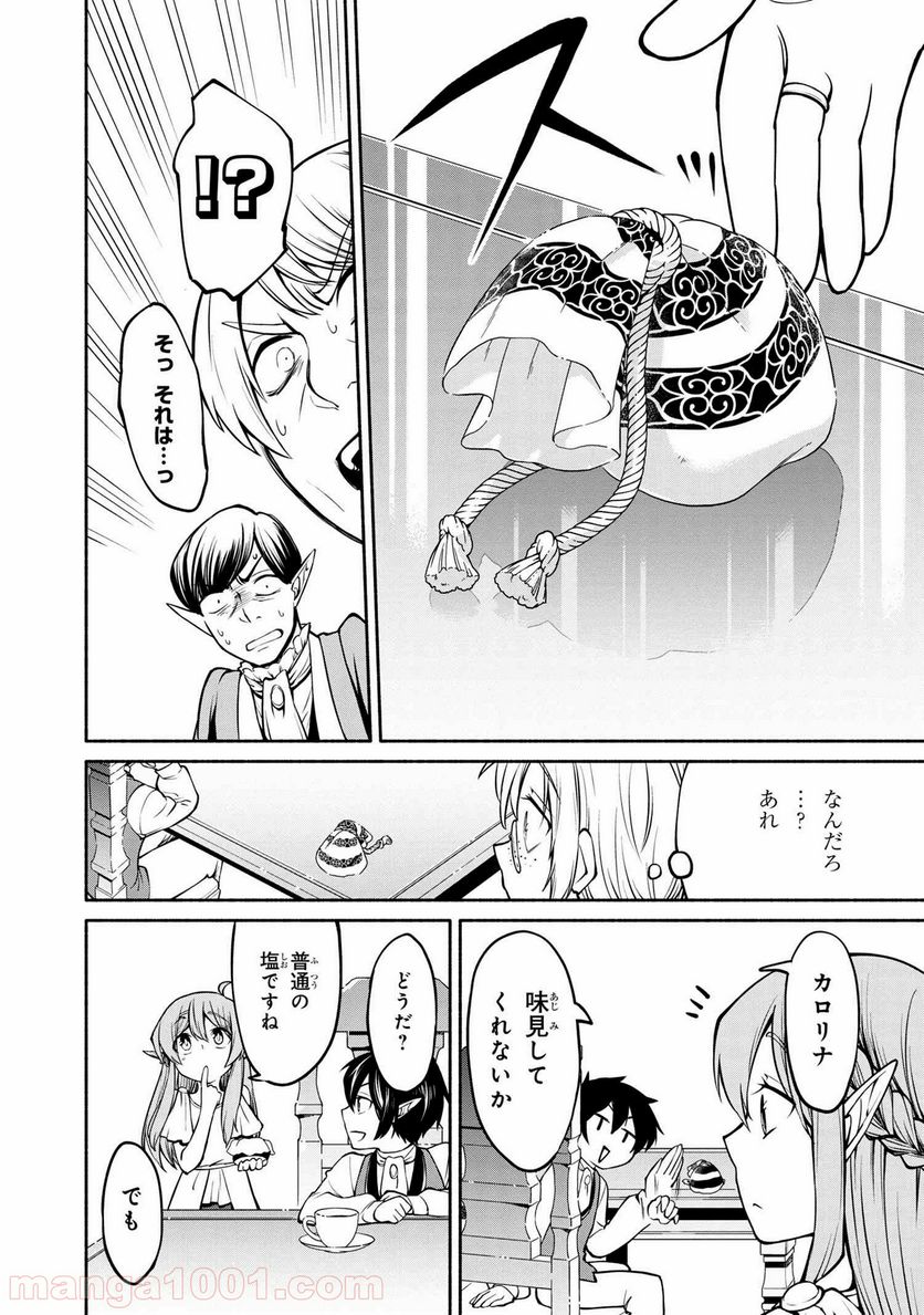 三大陸英雄記 第2.3話 - Trang 11