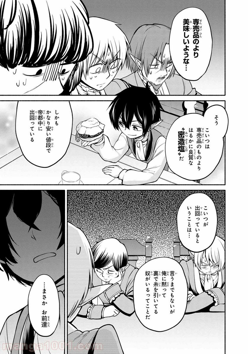 三大陸英雄記 第2.3話 - Trang 12