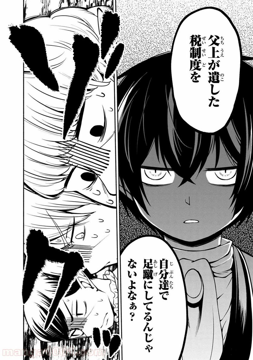 三大陸英雄記 第2.3話 - Trang 13