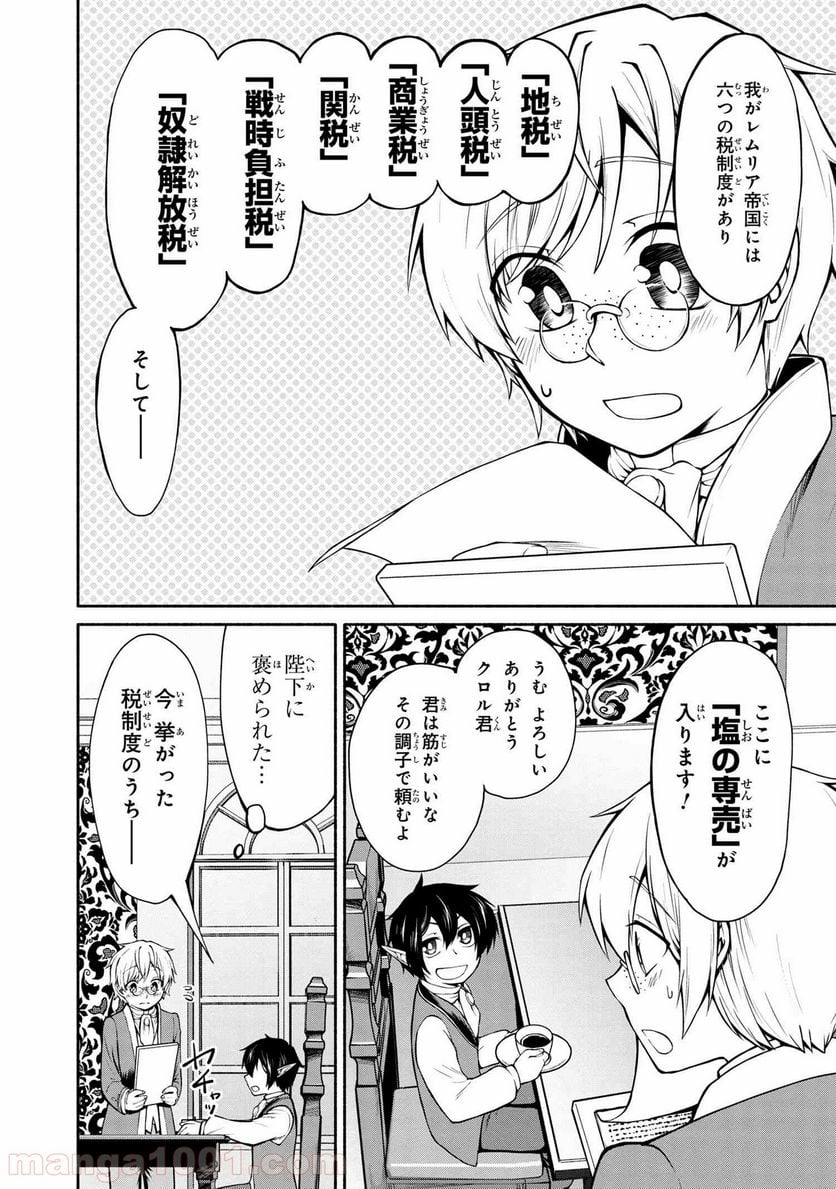 三大陸英雄記 第2.3話 - Trang 3