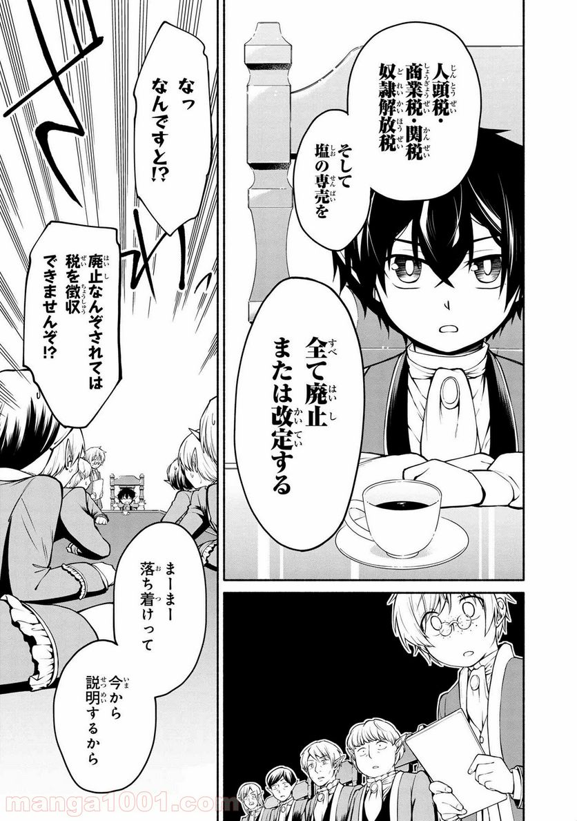 三大陸英雄記 第2.3話 - Trang 4