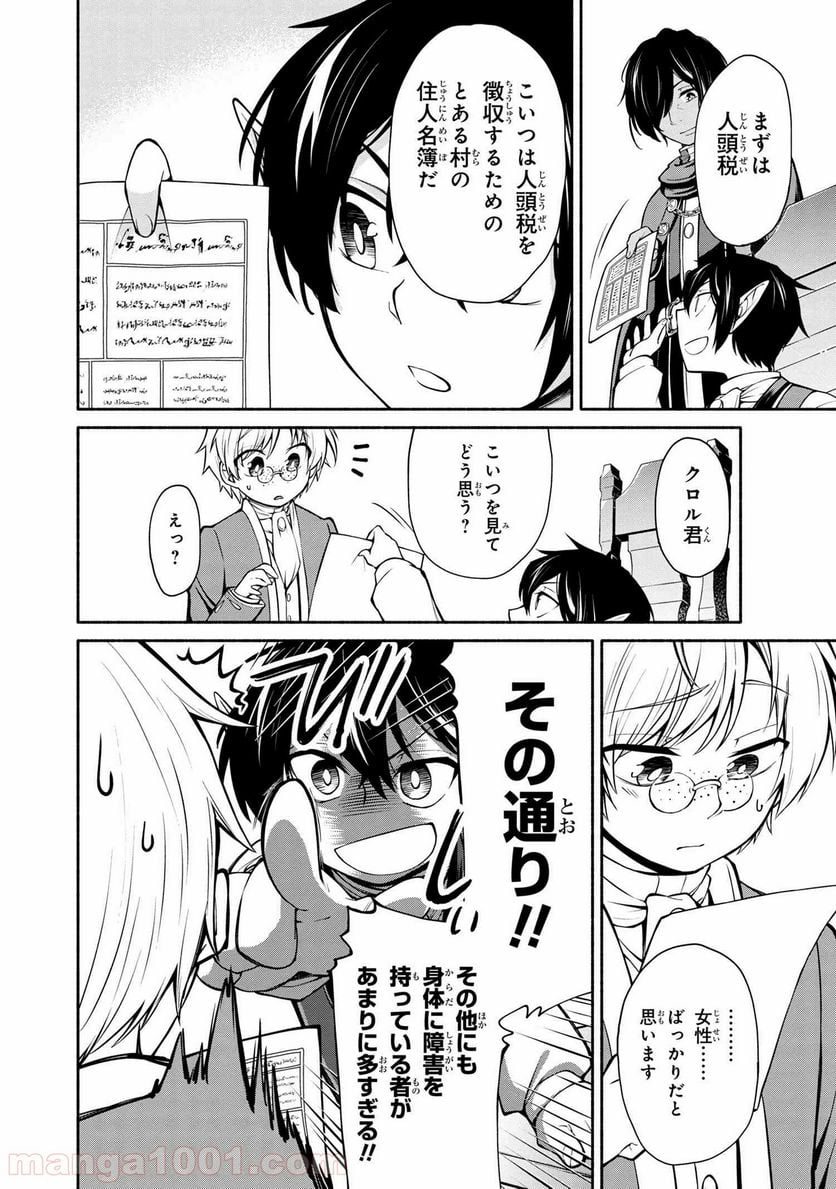三大陸英雄記 第2.3話 - Trang 5