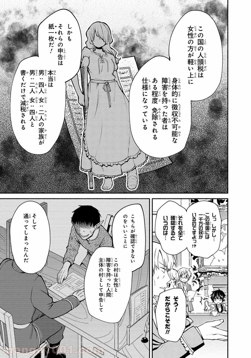 三大陸英雄記 第2.3話 - Trang 6