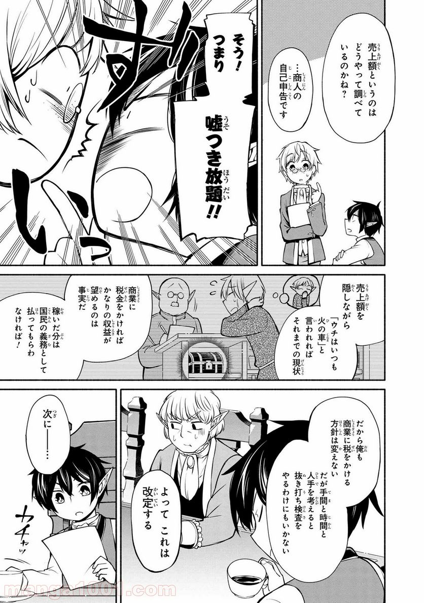 三大陸英雄記 第2.3話 - Trang 8