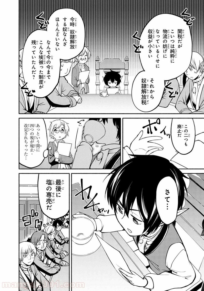三大陸英雄記 第2.3話 - Trang 9