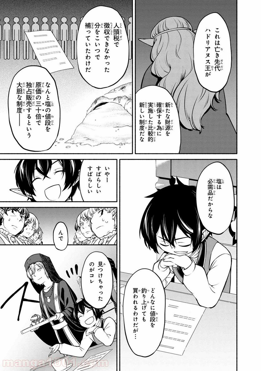 三大陸英雄記 第2.3話 - Trang 10