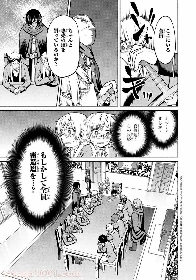 三大陸英雄記 第2.4話 - Trang 1