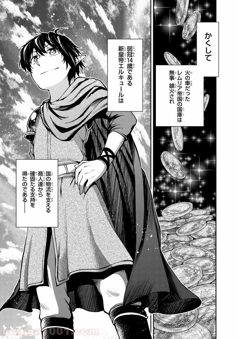 三大陸英雄記 第2.4話 - Trang 11
