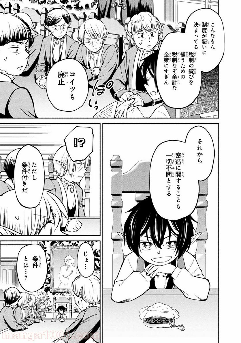 三大陸英雄記 第2.4話 - Trang 3