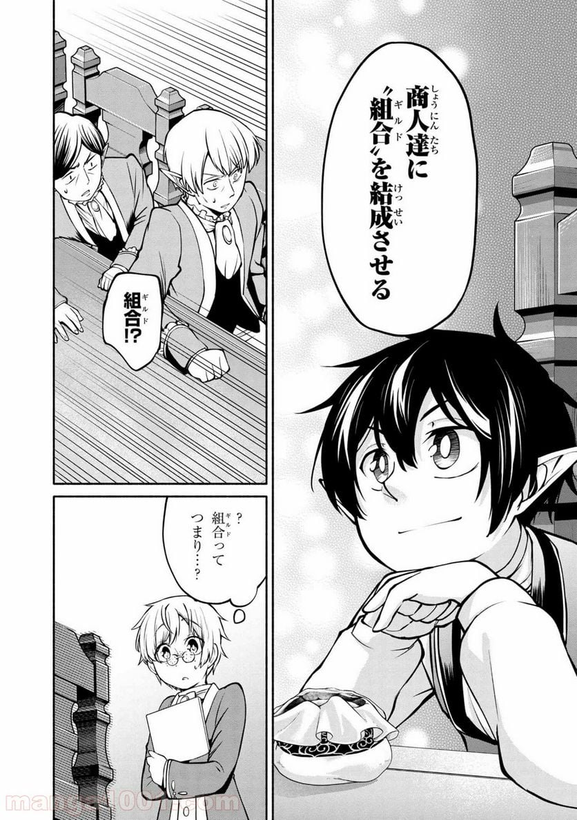 三大陸英雄記 第2.4話 - Trang 4