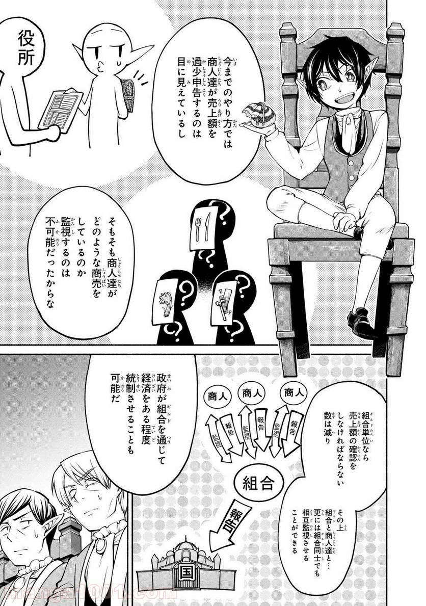 三大陸英雄記 第2.4話 - Trang 5