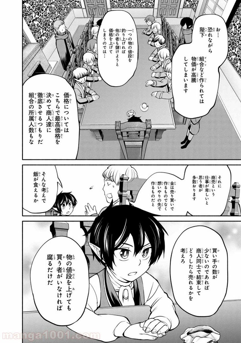 三大陸英雄記 第2.4話 - Trang 6
