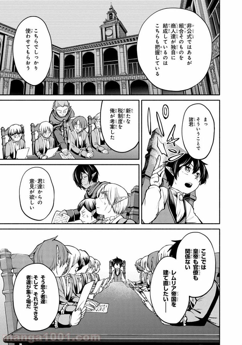三大陸英雄記 第2.4話 - Trang 7