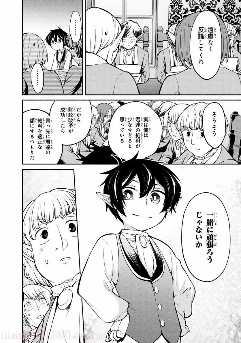 三大陸英雄記 第2.4話 - Trang 8