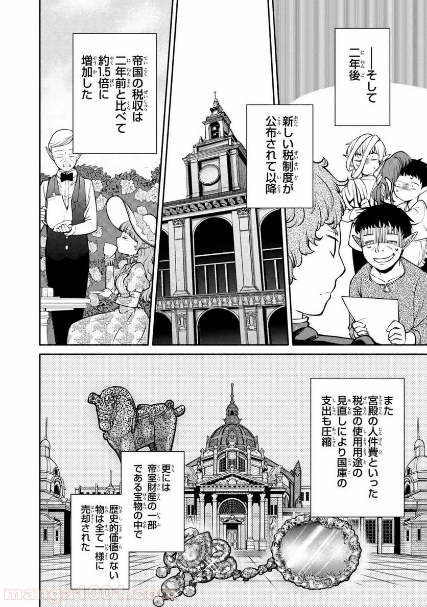 三大陸英雄記 第2.4話 - Trang 10