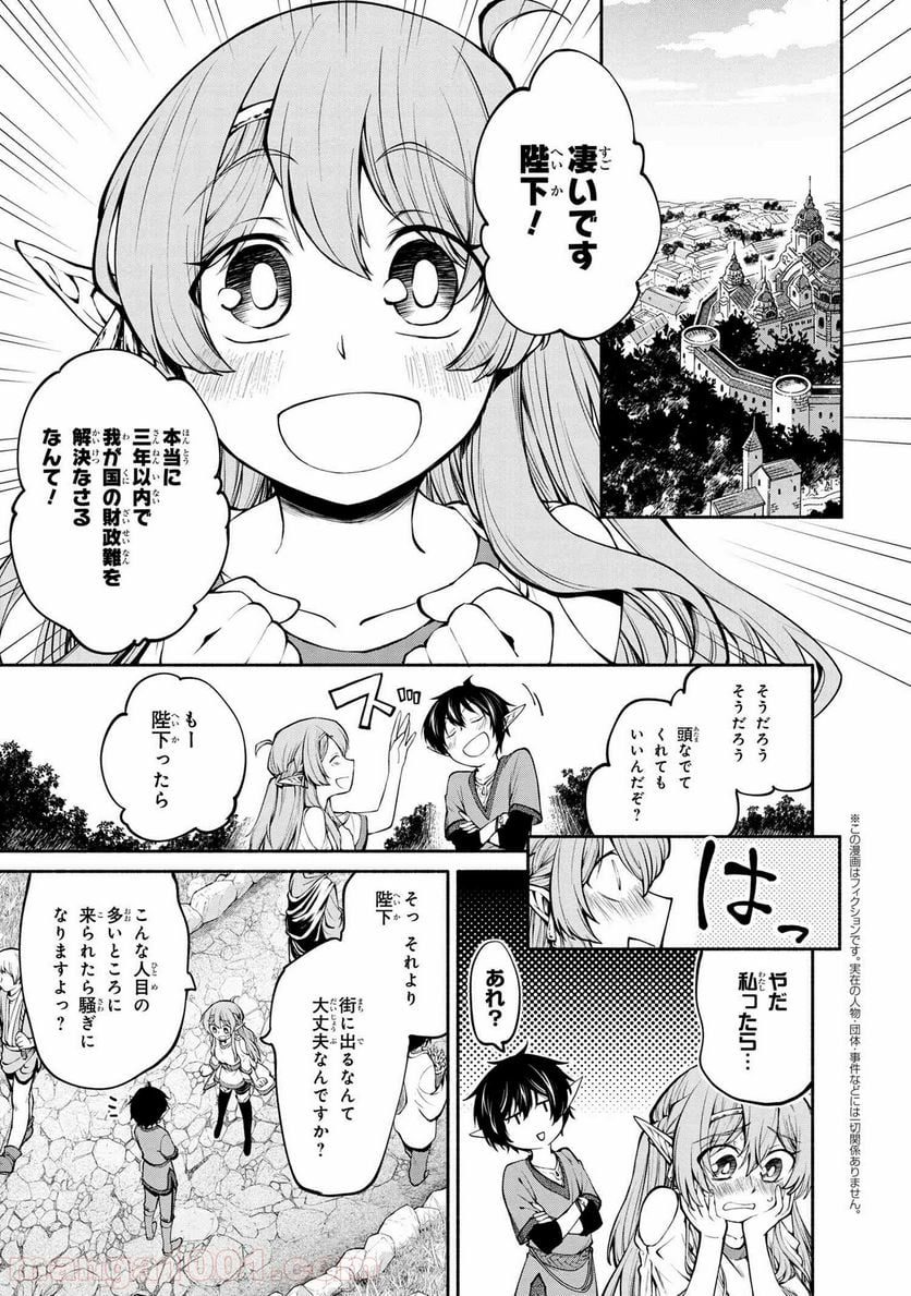 三大陸英雄記 第3.1話 - Trang 1