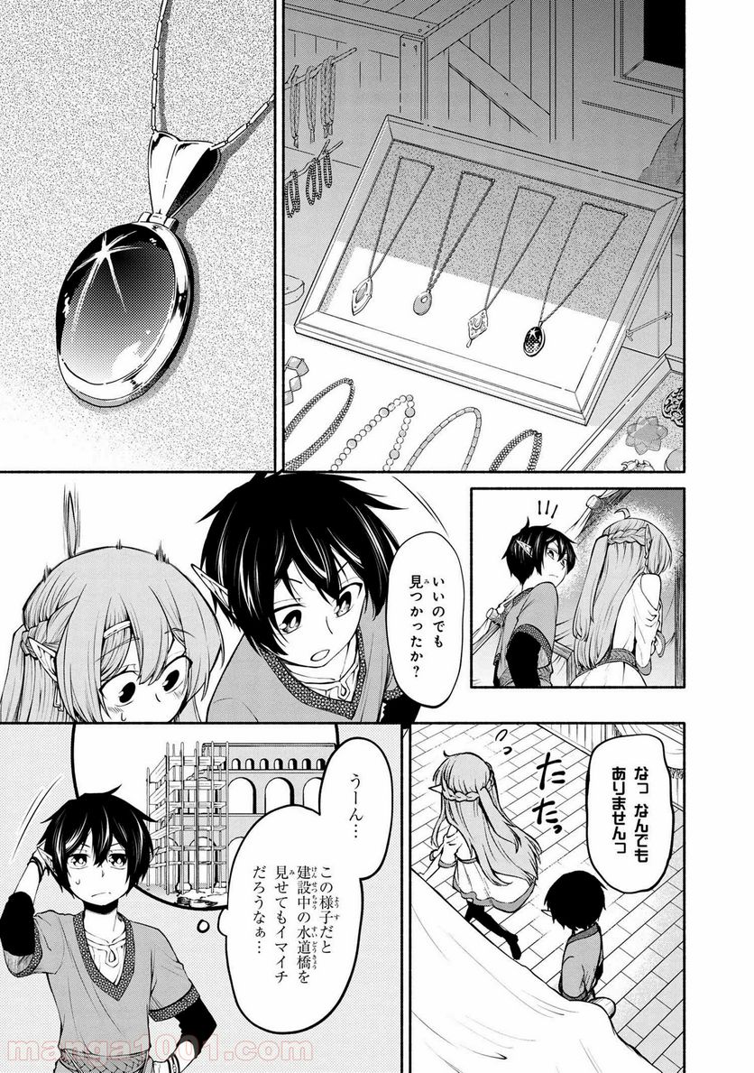 三大陸英雄記 第3.1話 - Trang 13