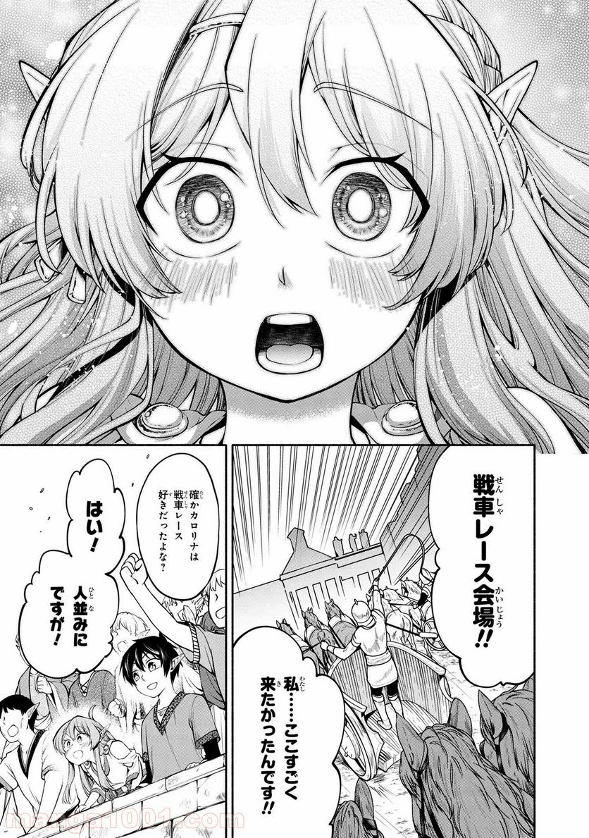 三大陸英雄記 第3.1話 - Trang 15
